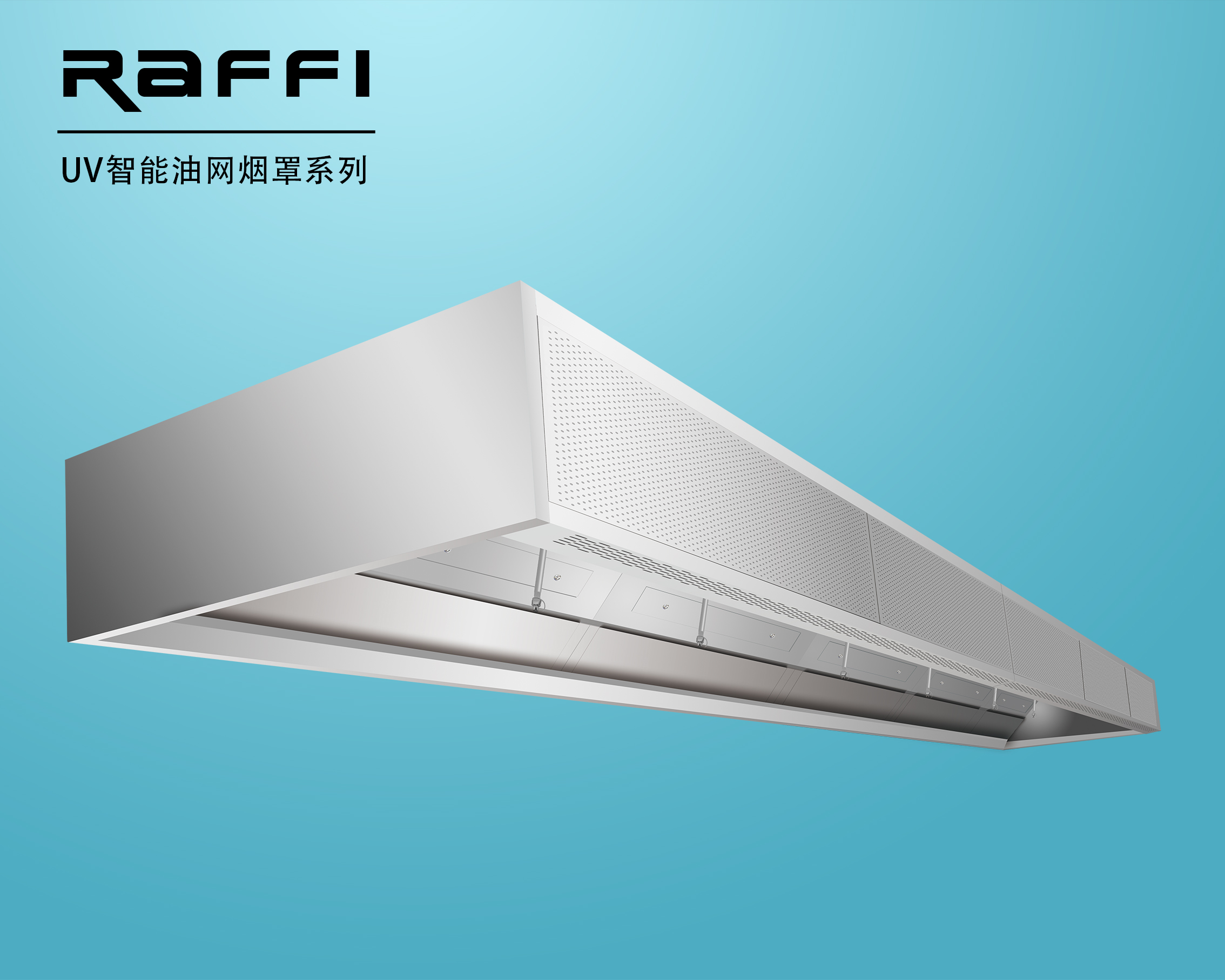 UV智能自動(dòng)水洗煙罩